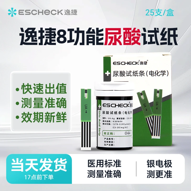 逸捷体检机尿酸试纸条（电化学法）适用于逸捷多功能分析仪