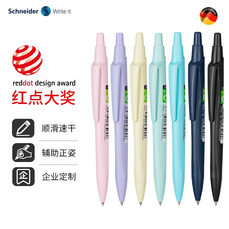 高考毕业季创意Schneider施耐德瑞克Reco中性笔水笔可换芯G2390.5