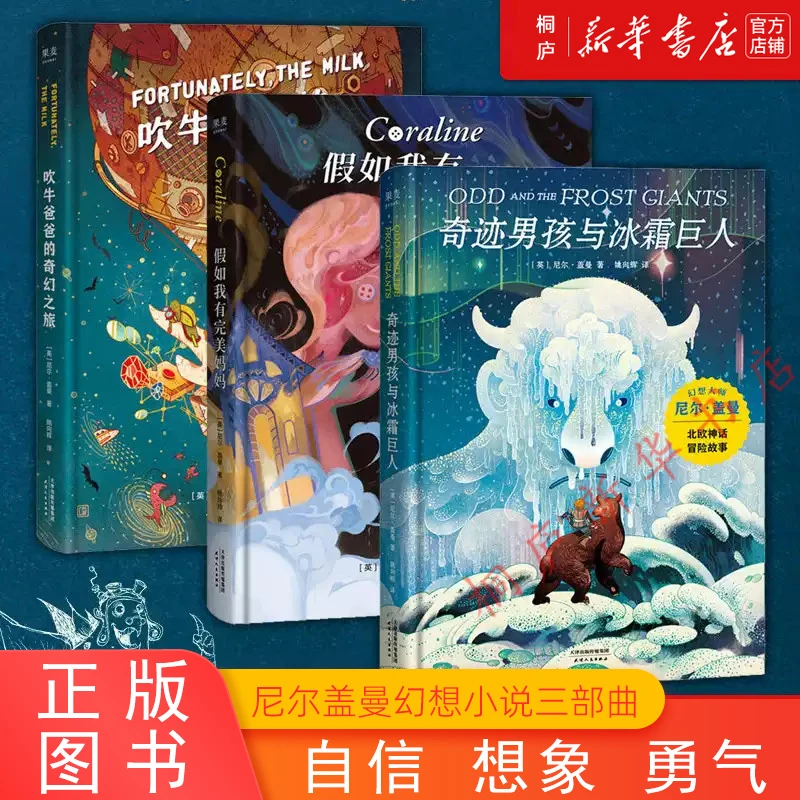 【任选】尼尔盖曼幻想小说三部曲 精装 奇迹男孩吹牛爸爸完美妈妈