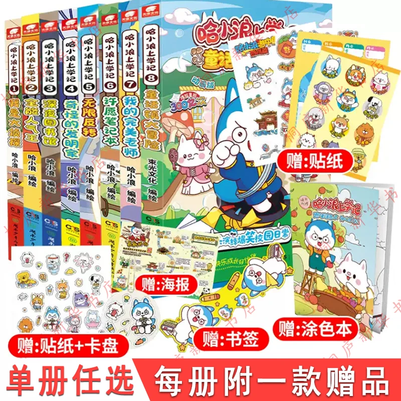 【单册任选】哈小浪上学记1-11小学生爆笑校园漫画动画版星座狗联盟