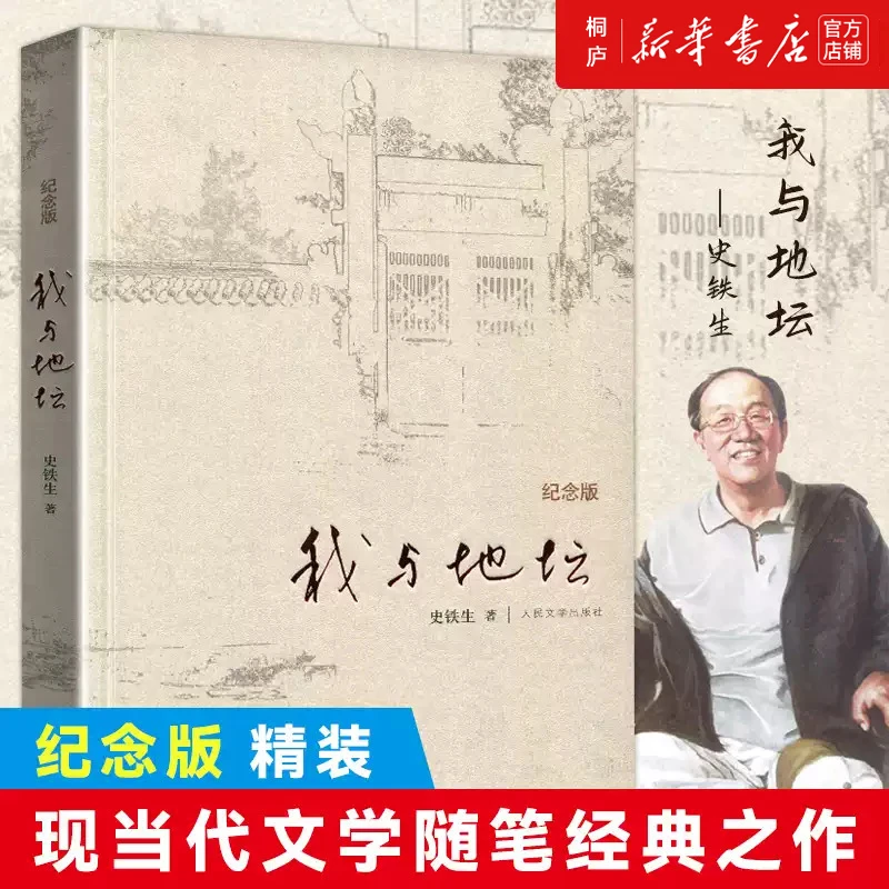 【任选】史铁生作品精选4册 我与地坛 务虚笔记 病隙碎笔 命若琴弦