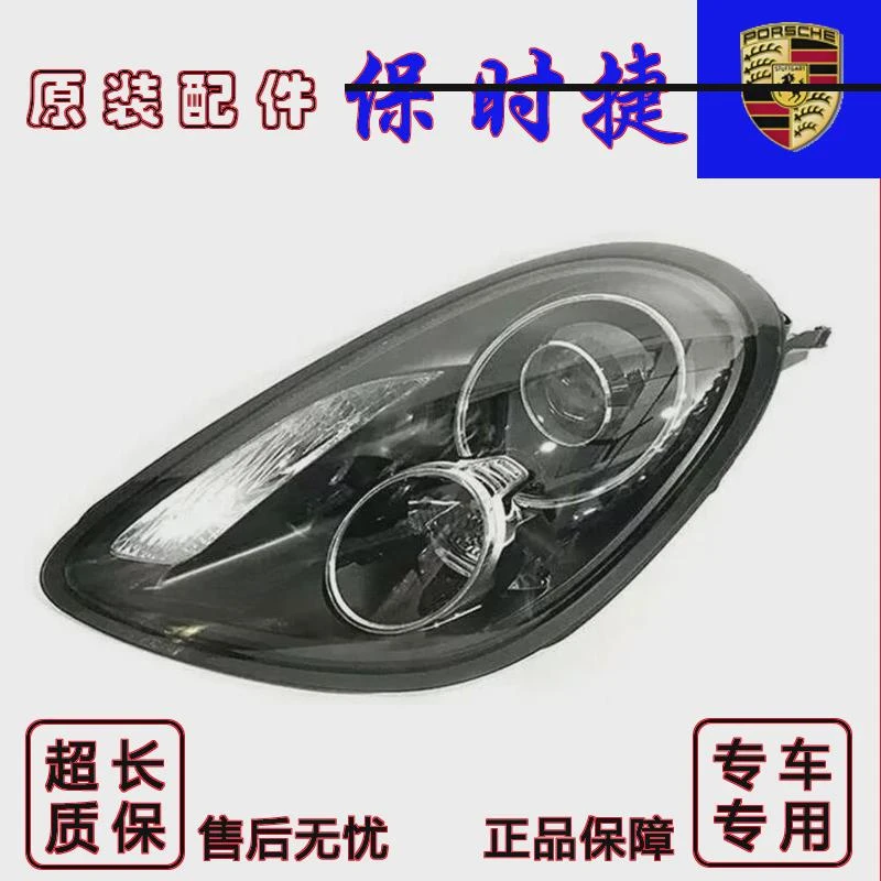 适配保时捷卡宴帕拉梅拉macan卡曼911博斯特970718前照灯大灯总成