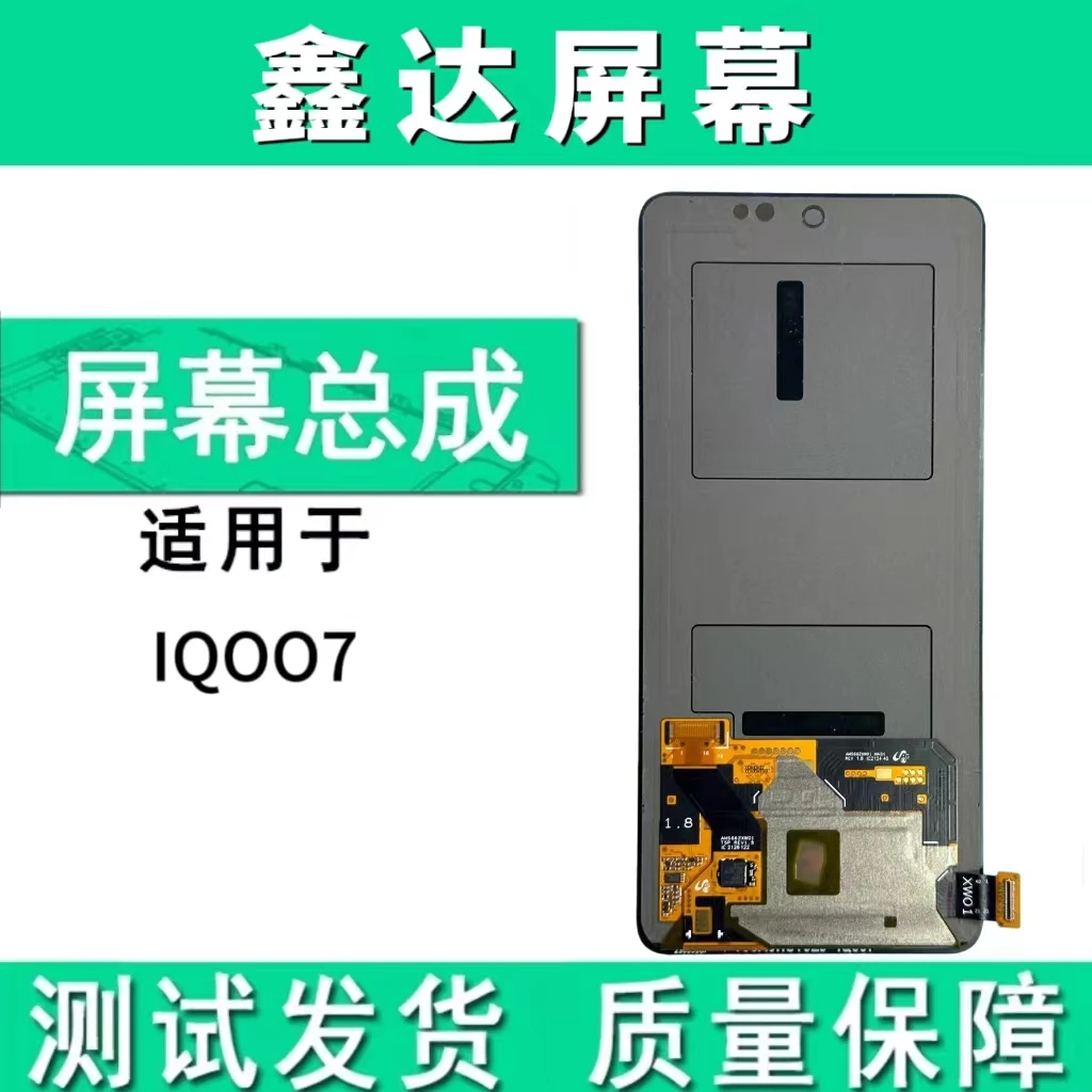 鑫达屏幕适用于iqoo7屏幕总成