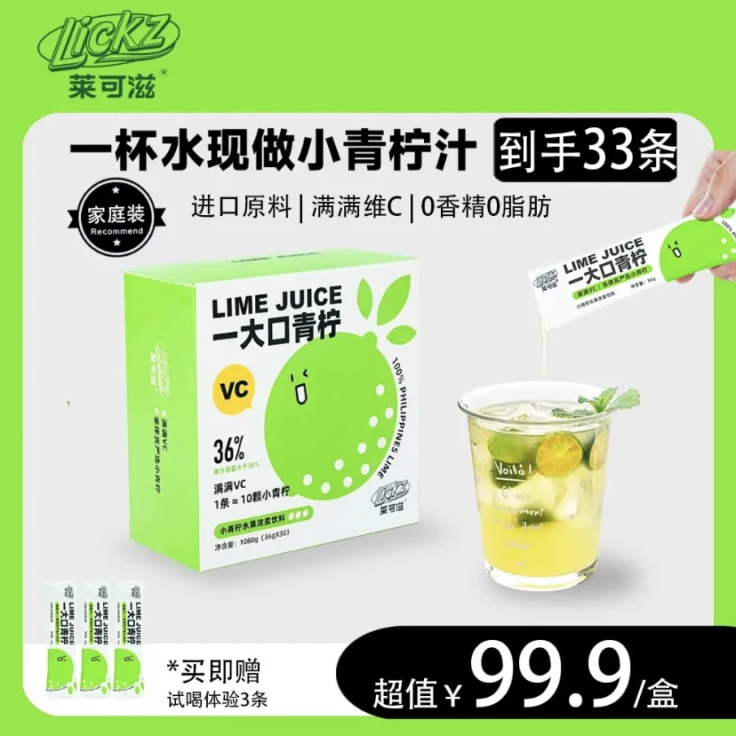 莱可滋【家庭装30条】小青柠汁进口浓浆0脂肪维生素C便捷莱可滋饮料
