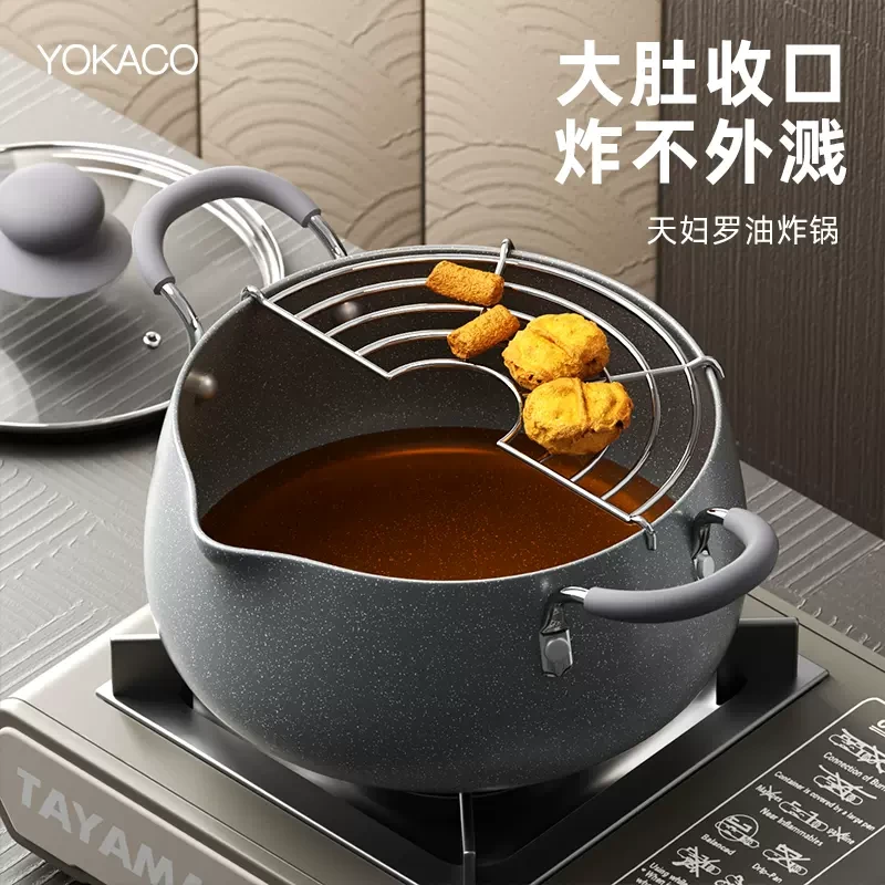 天妇罗油炸锅耐高温省油家用油炸小锅不粘锅防溅油电磁炉炸油锅