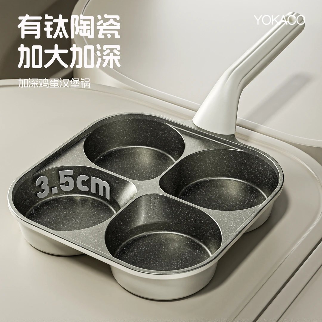 钛陶瓷加深鸡蛋汉堡锅四孔煎蛋煎锅蛋堡锅早餐不粘锅神器煎蛋锅