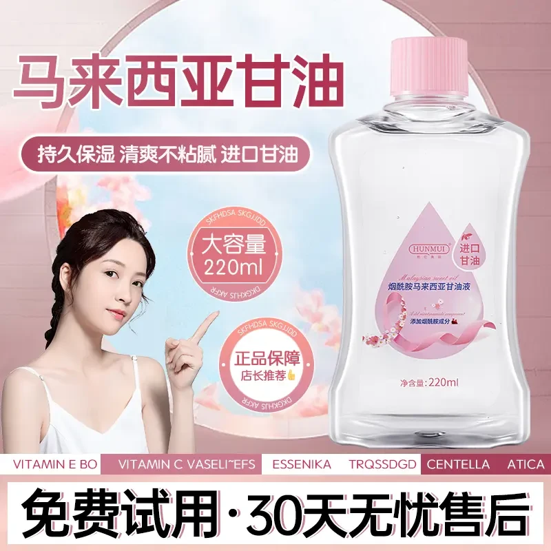 【进口甘油】烟酰胺马来西亚甘油液脸部妆前补水保湿锁水嫩起皮滋润