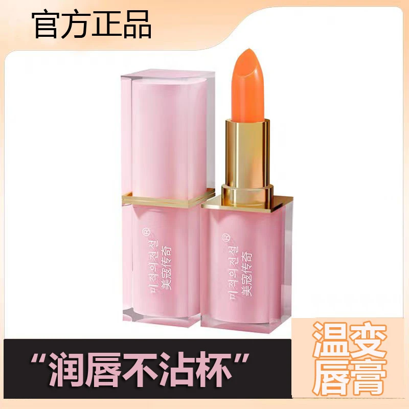 胡萝卜素变色唇膏护唇不易脱色素颜妆感千人千色保湿滋养自然色