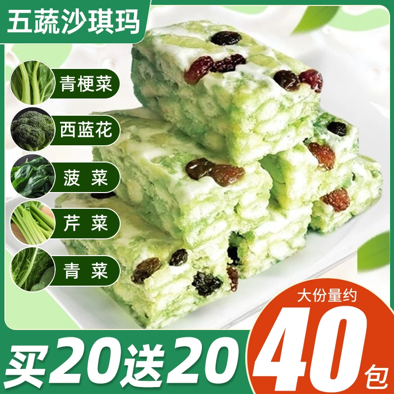 五蔬青汁奶盖沙琪玛代餐饱腹蔬菜无蔗糖食品早餐健康营养糕点零食