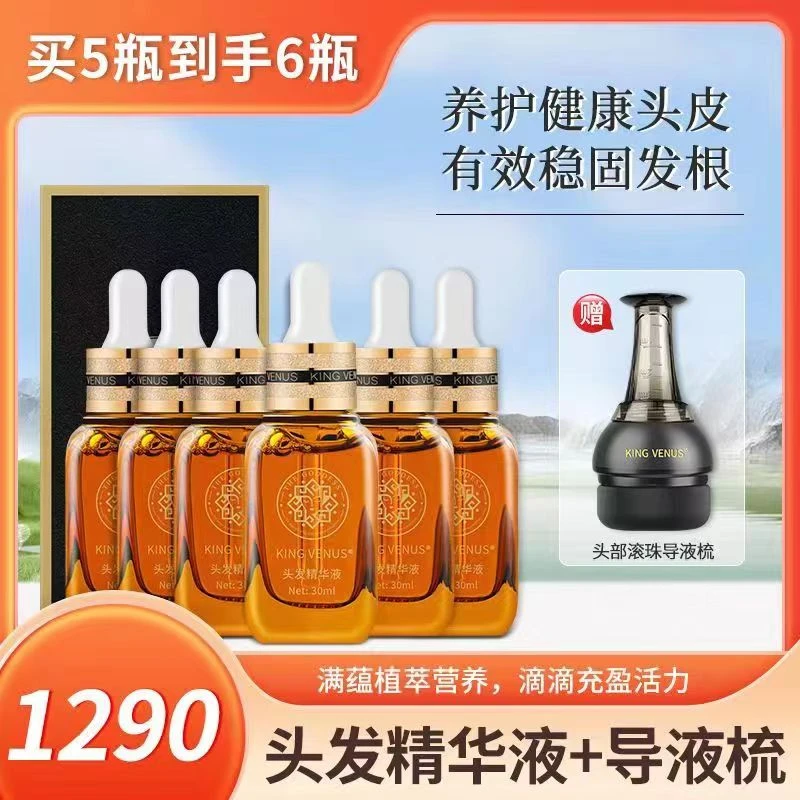 KING VENUS头发精华液专享6瓶装