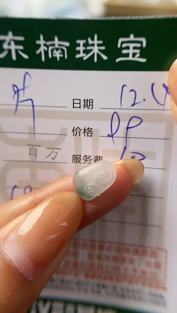 【闪购商品】定制翡翠未镶嵌如意