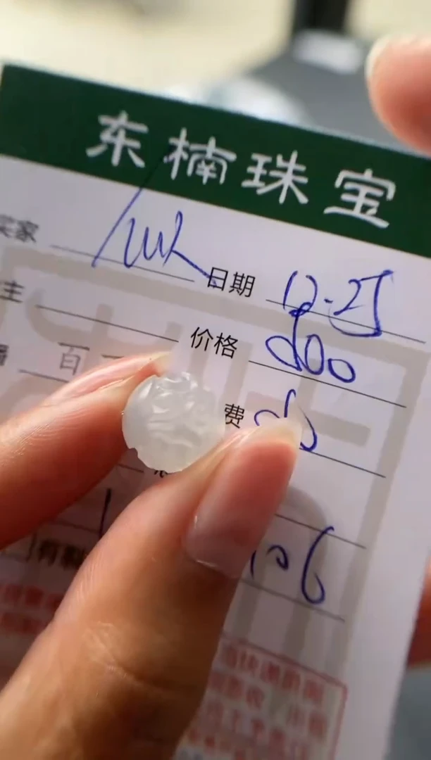 【闪购商品】定制翡翠未镶嵌珠子