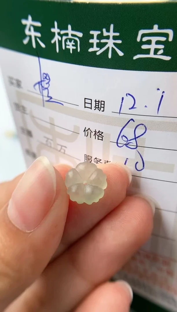 【闪购商品】定制翡翠未镶嵌小花