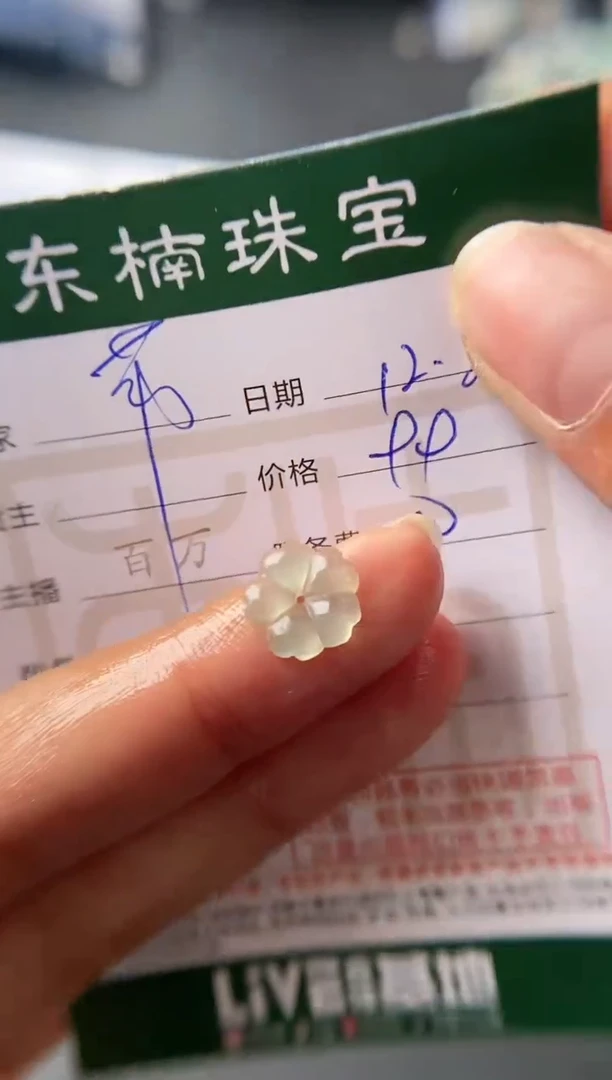 【闪购商品】定制翡翠未镶嵌小花