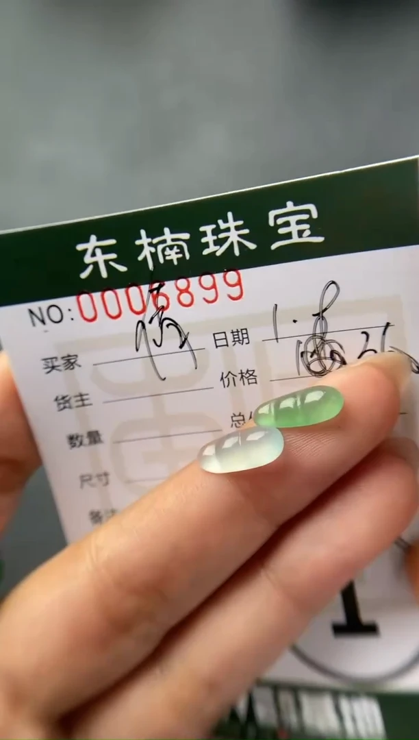 【闪购商品】定制翡翠未镶嵌豆子