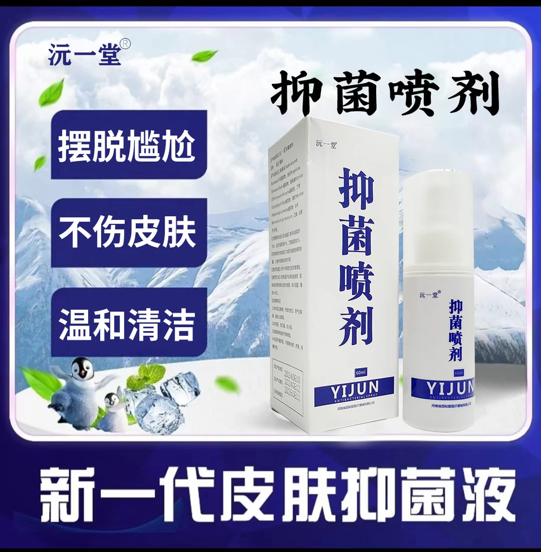 沅一堂足部护理脚臭脚汗草本萃取净味草本去味止汗祛味道抑菌喷剂