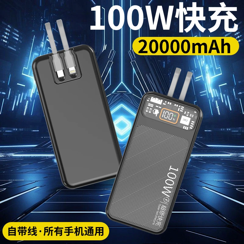 自带线超级快充20000毫安机甲充电宝适用于苹果华为便携移动电源