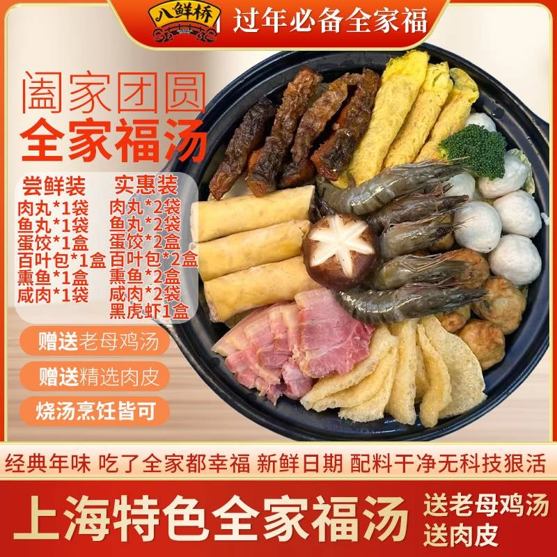 【达人专属】本帮全家福汤集齐多种美味送礼真材实料送鸡汤送肉皮
