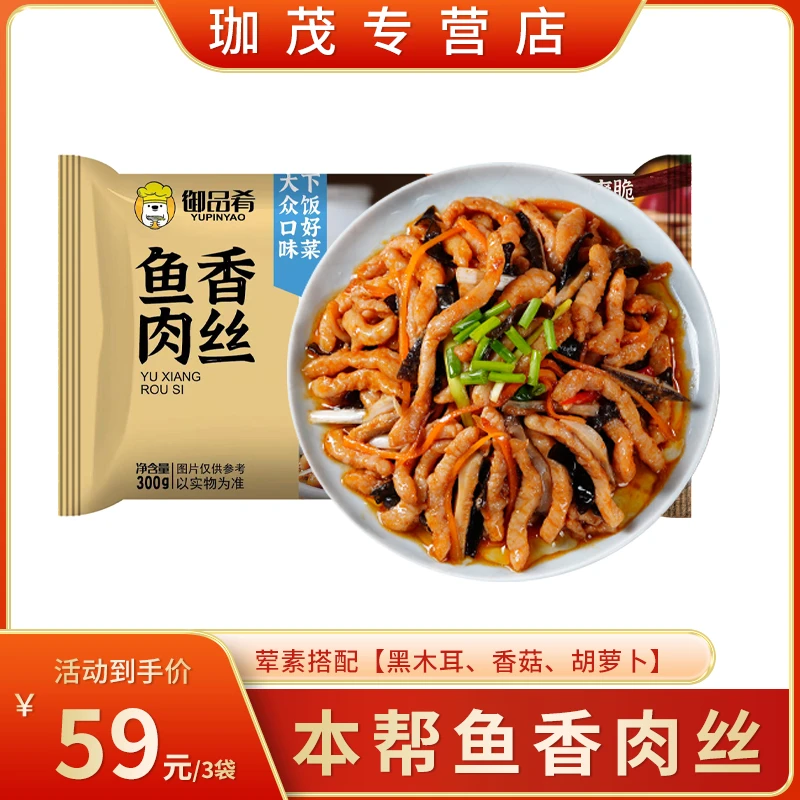 鱼香肉丝300g*3袋本帮口味内含酱料半成品菜速食冷冻预制菜