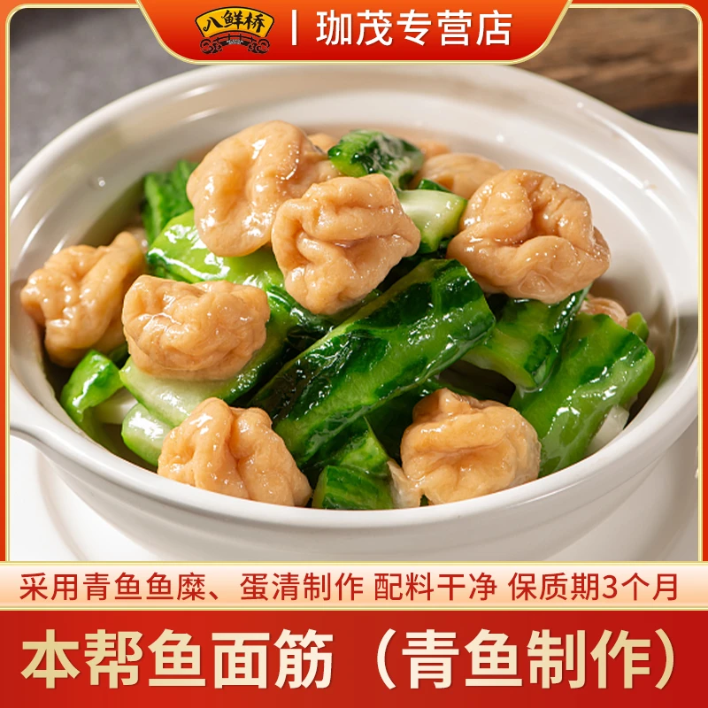 本帮鱼面筋150g/袋装淡水青鱼+蛋清制作烧汤烹炒皆可