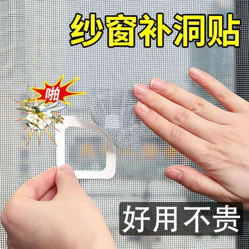 纱窗贴补洞贴蚊帐修补贴家用补纱窗门贴网防虫防蚊自粘加密自粘条