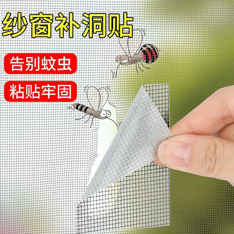 纱窗修补贴补洞贴沙窗补漏纱网修复胶带魔术贴自粘式防蚊贴补丁贴