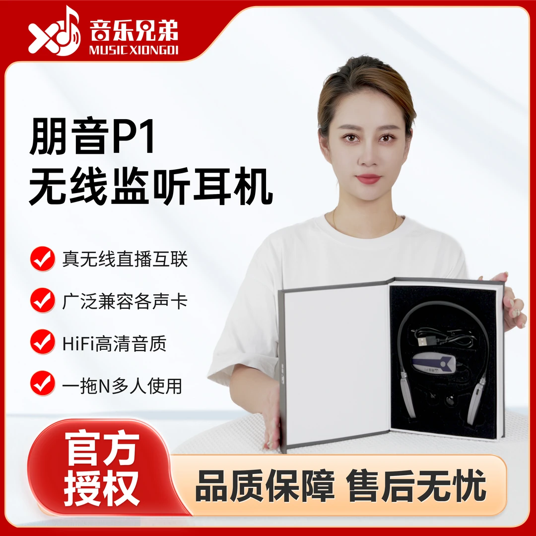 音乐兄弟新款无线耳机