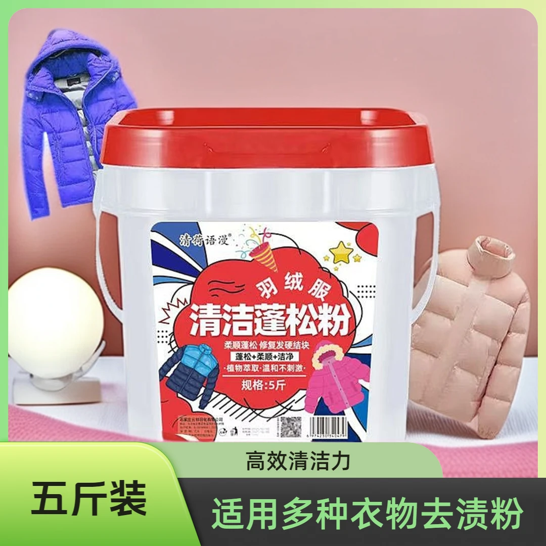 【大桶实惠装】羽绒服蓬松洗衣粉手洗机洗专用去污柔软防结块桶装