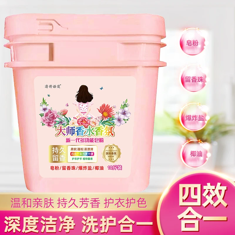 【实惠装】新一代多功能皂粉留香珠香氛去污温和护色柔软家庭装