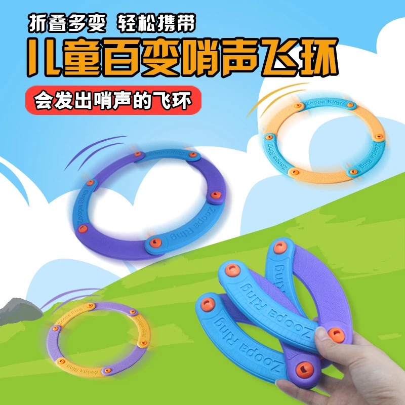 户外百变折叠益智发声软飞环飞碟儿童互动游戏安全飞盘玩具孩子