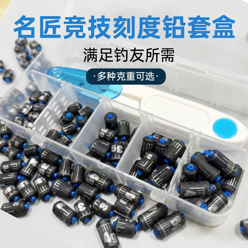 名匠竞技刻度铅套盒混装钓鱼专用加厚铅皮精准环保组合装宽度