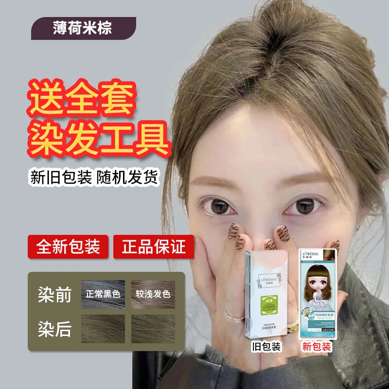 lowesilk/乐威丝自己在家染发剂2023流行色植物显白天然无刺激