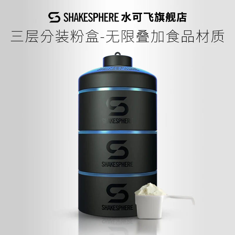 shakesphere蛋白粉盒三层便携健身补剂胶囊盒分装罐多功能便携式
