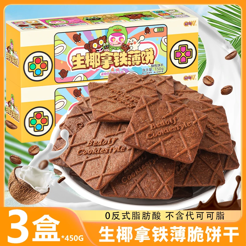 启物网红生椰拿铁风味薄脆咖啡饼干小方块独立包装零食办公室饼干