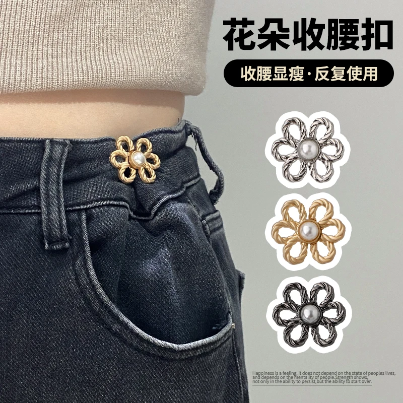 合金胸针 花朵金属卡扣牛仔裤腰改小收缩隐形缩小牛仔裤收腰神器