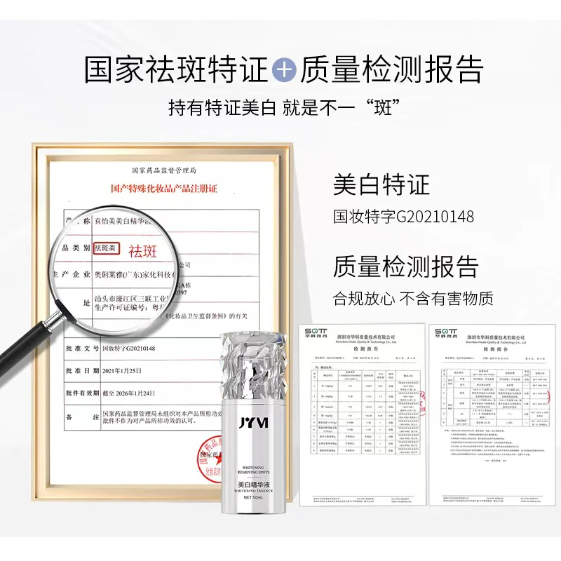 真怡美美白精华液