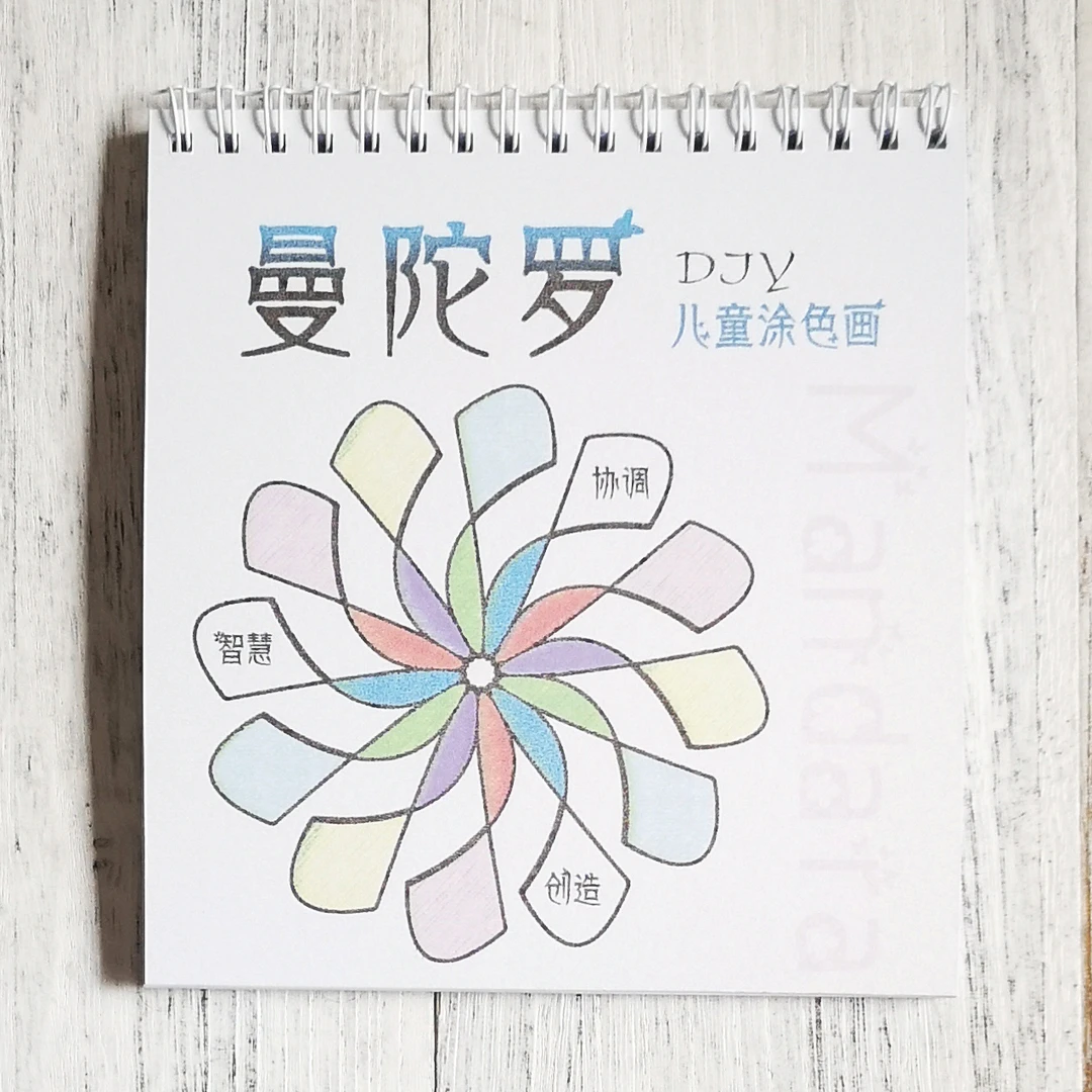 儿童曼陀罗填色画手工画静心减压涂色画