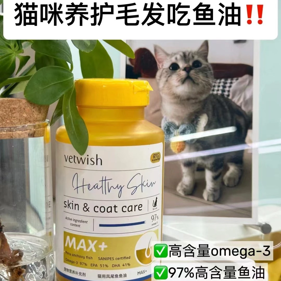 猫咪鱼油