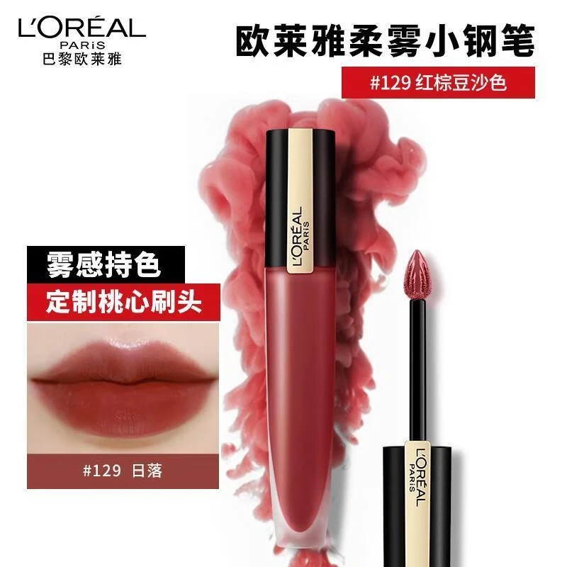 L'ORÉAL/欧莱雅印迹唇釉雾面 129#日落色 送女朋友生日礼物