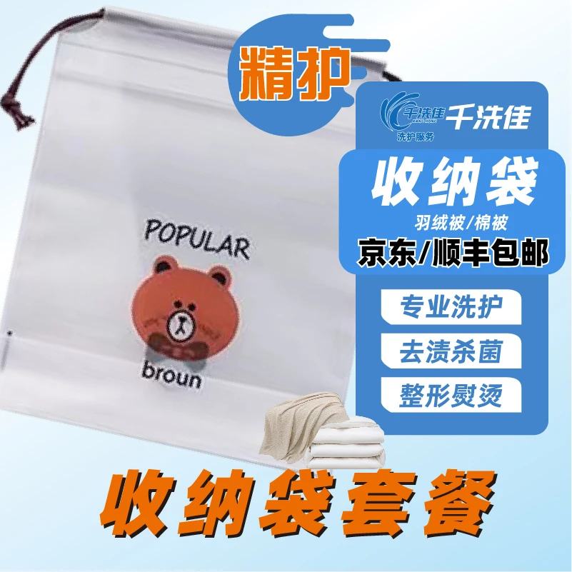 （免费上门取送-爆款推荐）洗护袋+干洗到家羽绒被/棉被任意1件洗护