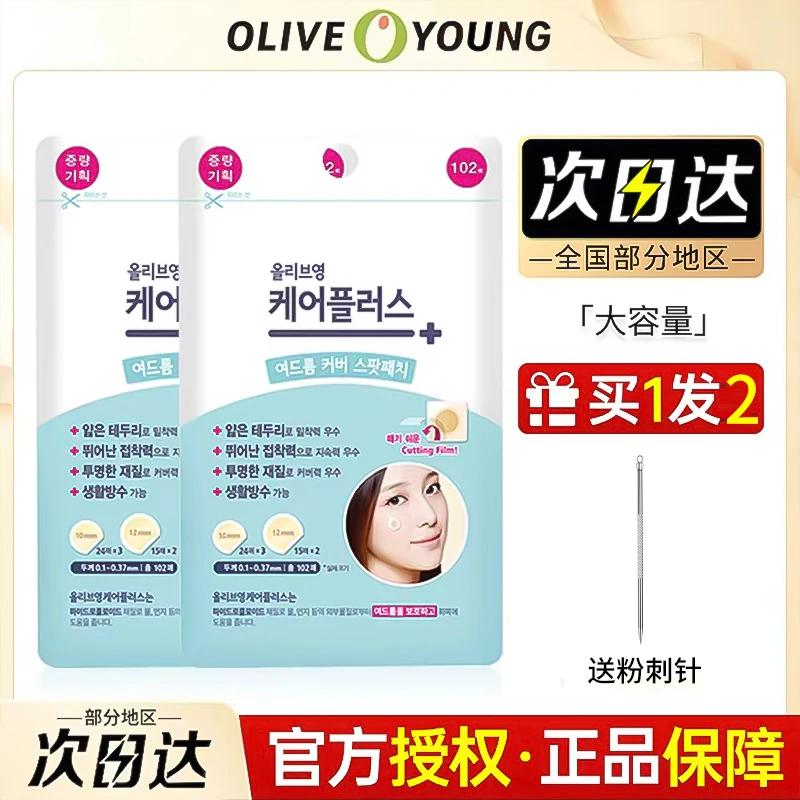 韩国oliveyoung痘痘贴女隐形超薄可上妆吸脓修复净去痘印粉刺102