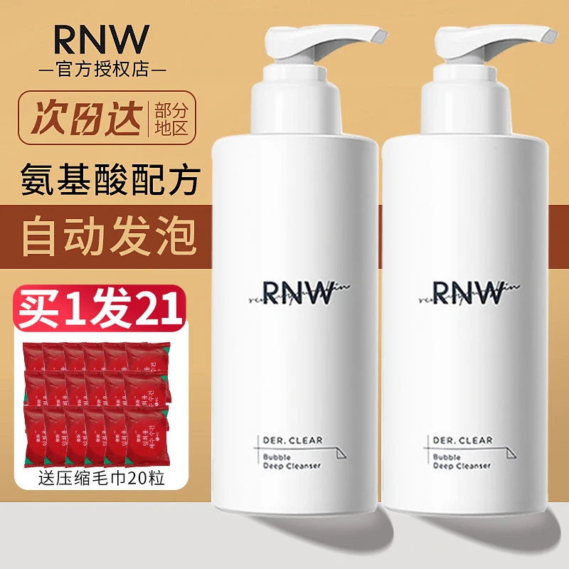 RNW氨基酸洗面奶男官方正品男士专用RNW洗面奶夏季自发泡沫