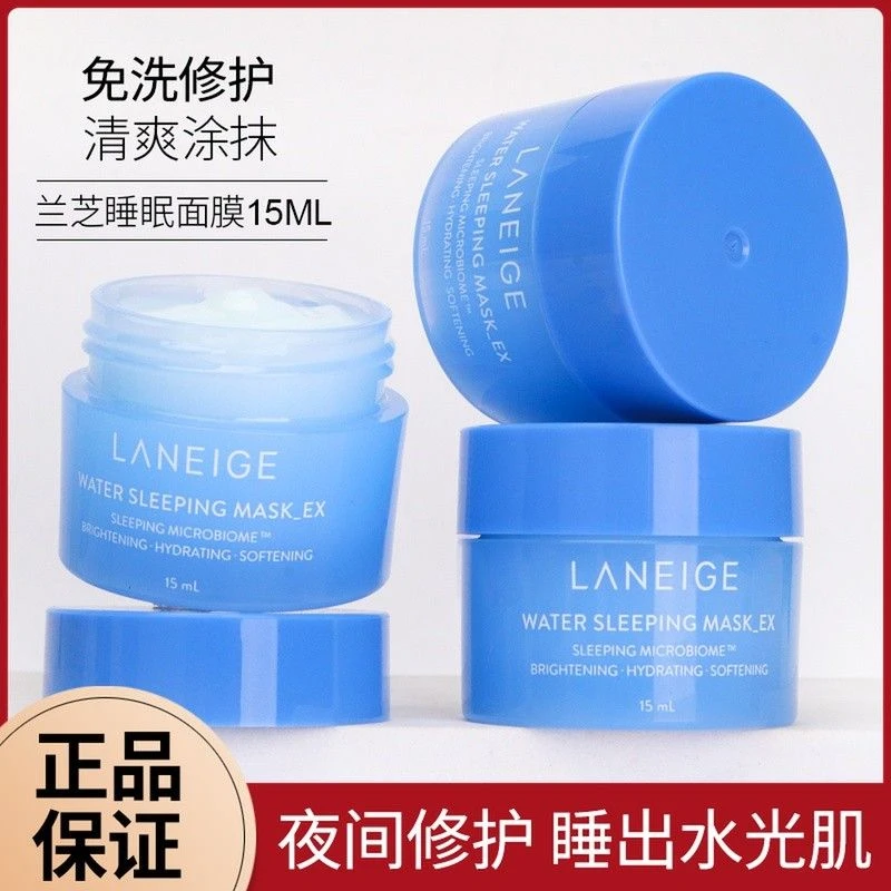 兰芝睡眠面膜小样夜间修护免洗补水面膜15ML中样旅行装专柜正品