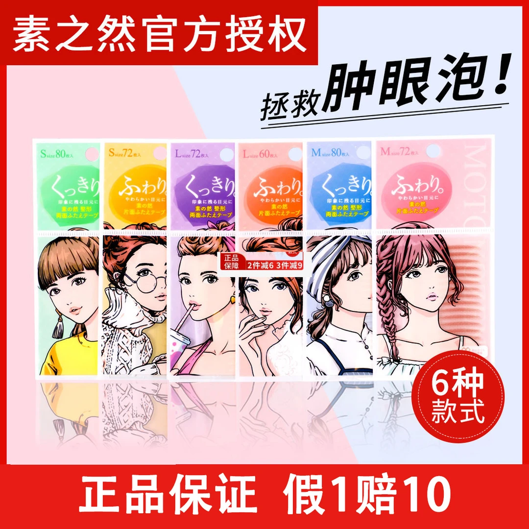 素之然双眼皮贴日本MOTONOZEN女自然超隐形无痕单面双面美目神器