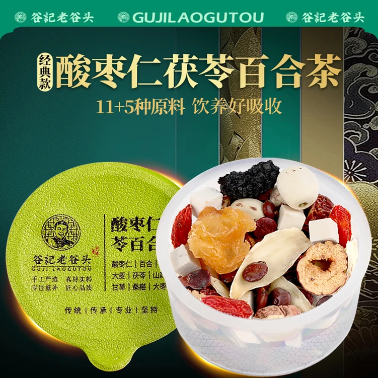 谷记老谷头酸枣仁养生茯苓百合茶小罐装红枸杞莲子甘草30罐/盒zb