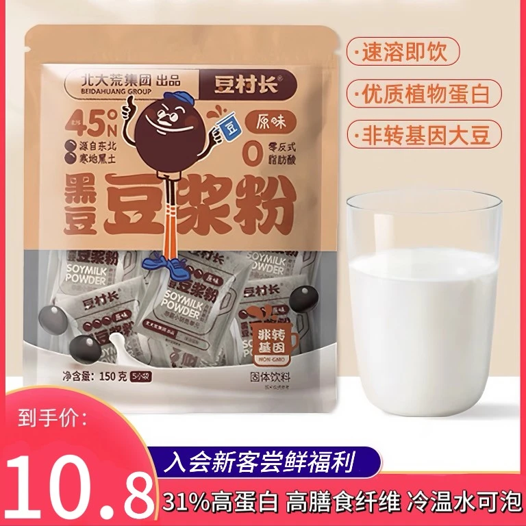【新人尝鲜专属】北大荒出品绿色黑豆豆浆粉细腻高蛋白冲饮营养早餐