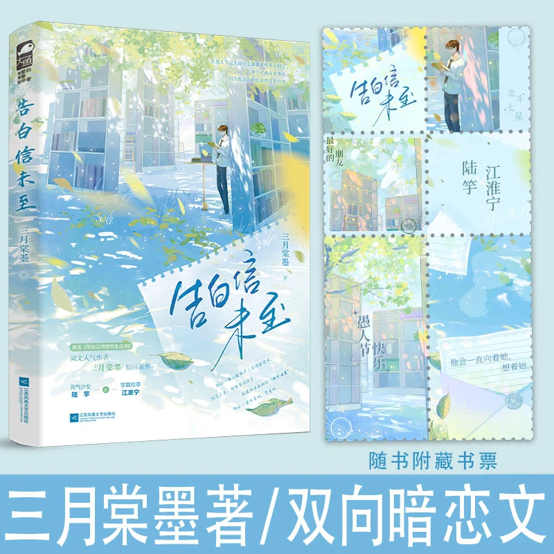 DAyu/大鱼【告白信未至】·都市言情双向暗恋校园初恋青春文学畅销书