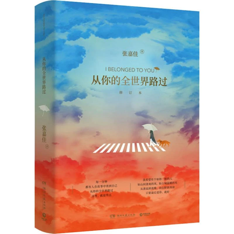 【从你的全世界路过】张嘉佳 著作 青春都市言情小说文学  正版图书