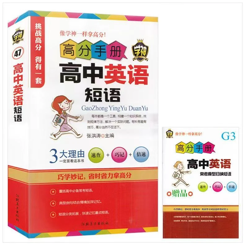 学神高分手册张洪涛主编高中通用高考复习资料辅导古诗便携版口袋