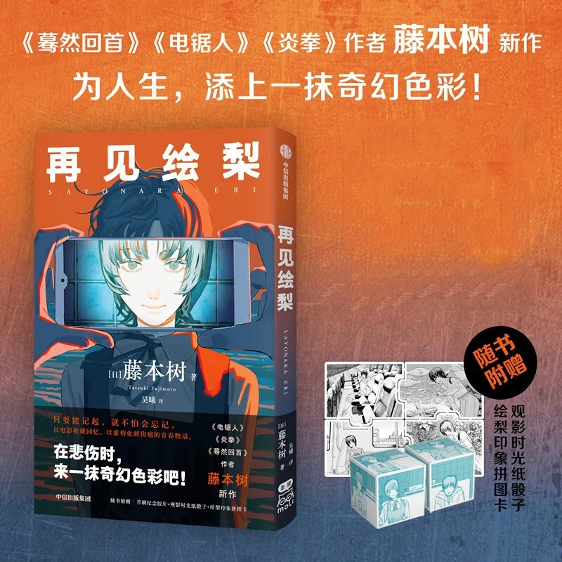 【 再见绘梨 】简体中文版藤本树继电锯人蓦然回首 炎拳 后新作正版